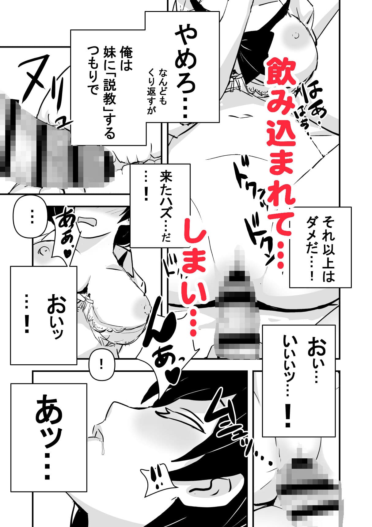 俺の妹が最近おかしいので調査してみたら…？ サンプル 6