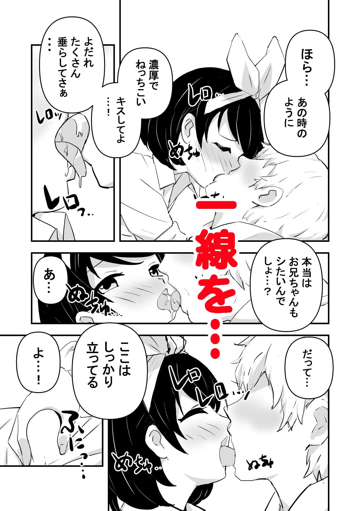 俺の妹が最近おかしいので調査してみたら…？ サンプル 7