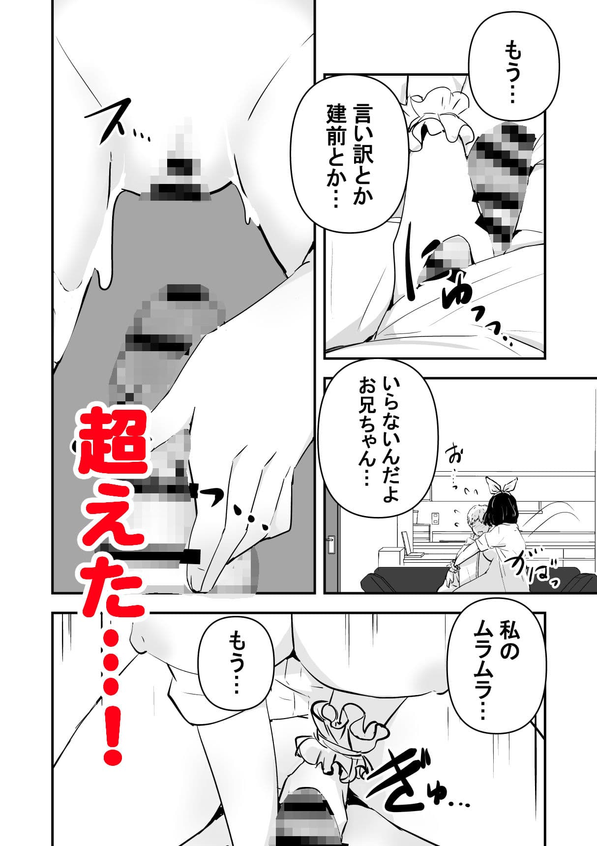 俺の妹が最近おかしいので調査してみたら…？ サンプル 8