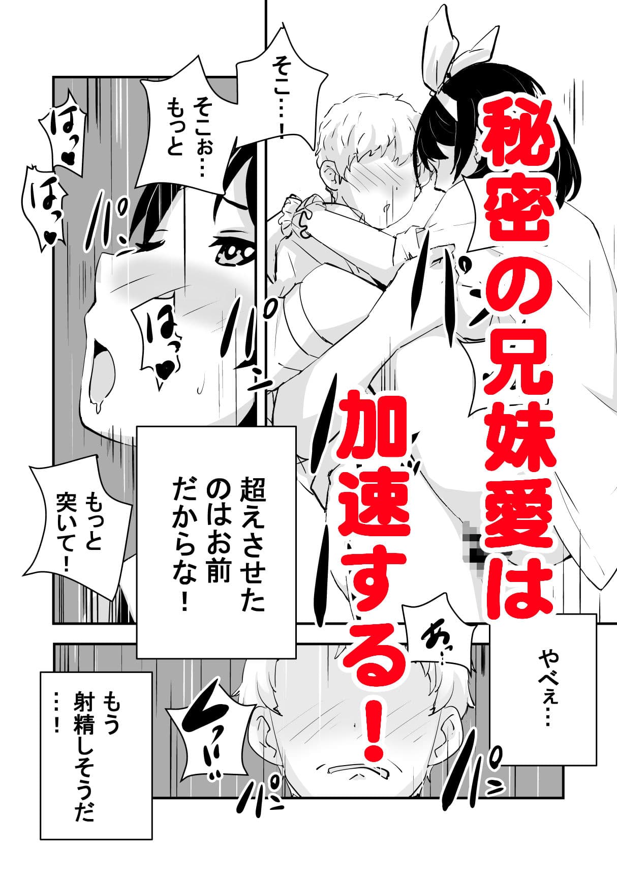 俺の妹が最近おかしいので調査してみたら…？ サンプル 10