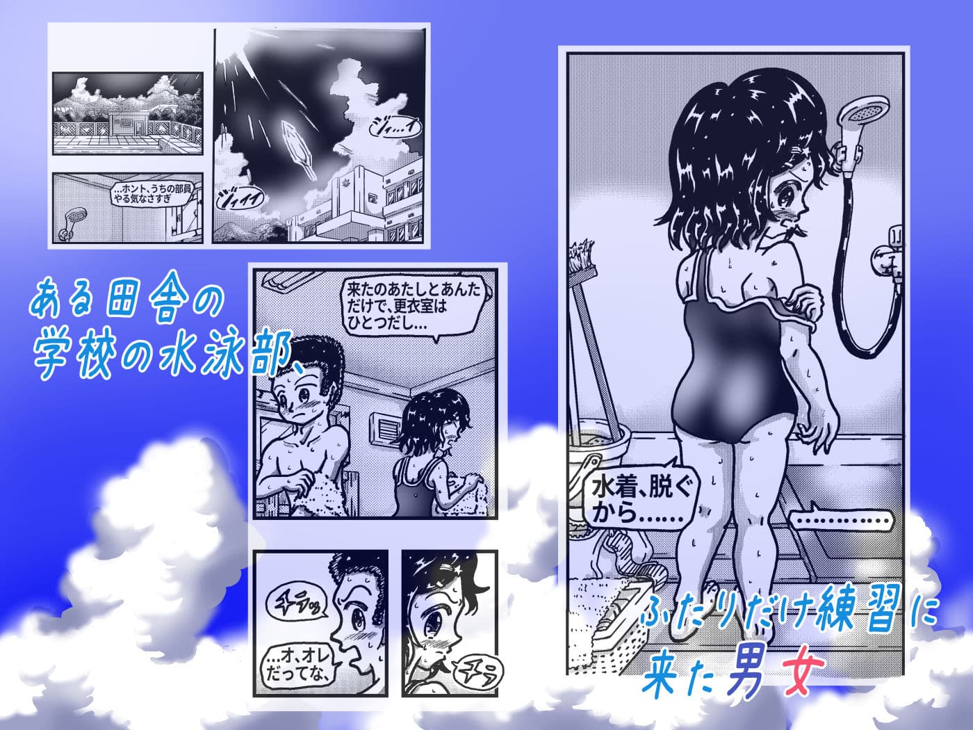 水泳部男女が裸でプールに入る話 サンプル 1