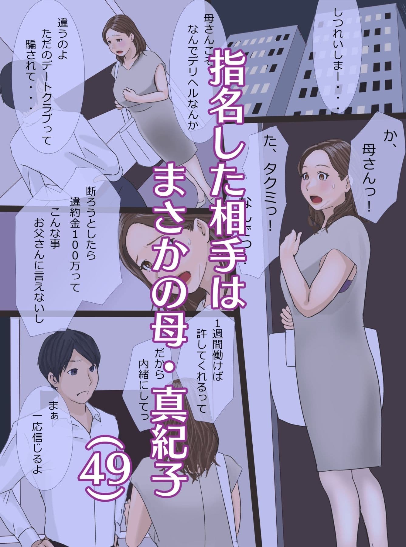 デリヘル呼んだら母だったので〜そのまま飼いならすことにした編 サンプル 1