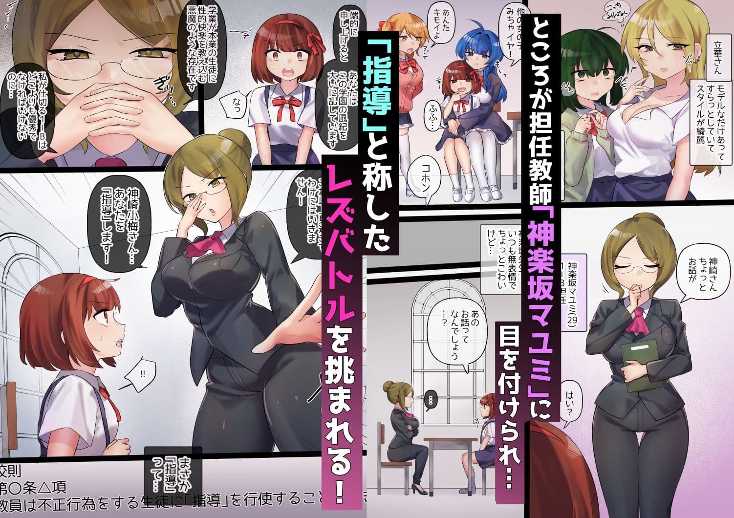 下剋上物語〜イかせた数だけ地位の上がる学園〜VSスパルタ女教師 サンプル 2