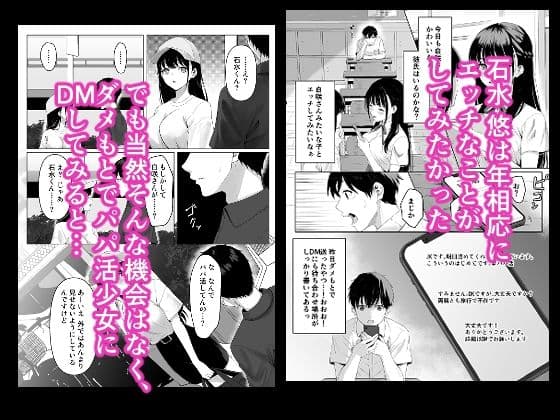 同級生とセックス漬けの夜〜パパ活家出少女は気になるあの子でした〜 サンプル 1
