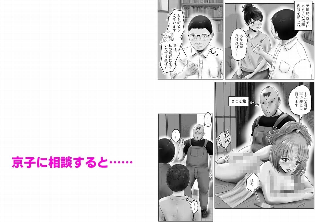 不倫人妻調教物語 杉原京子編(14) サンプル 4