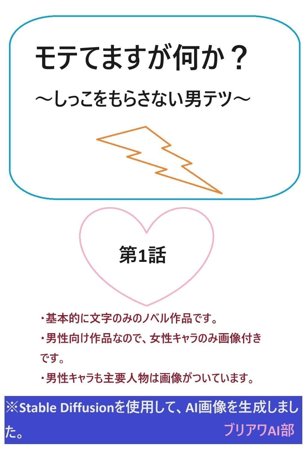 モテてますが何か？1話 サンプル 1
