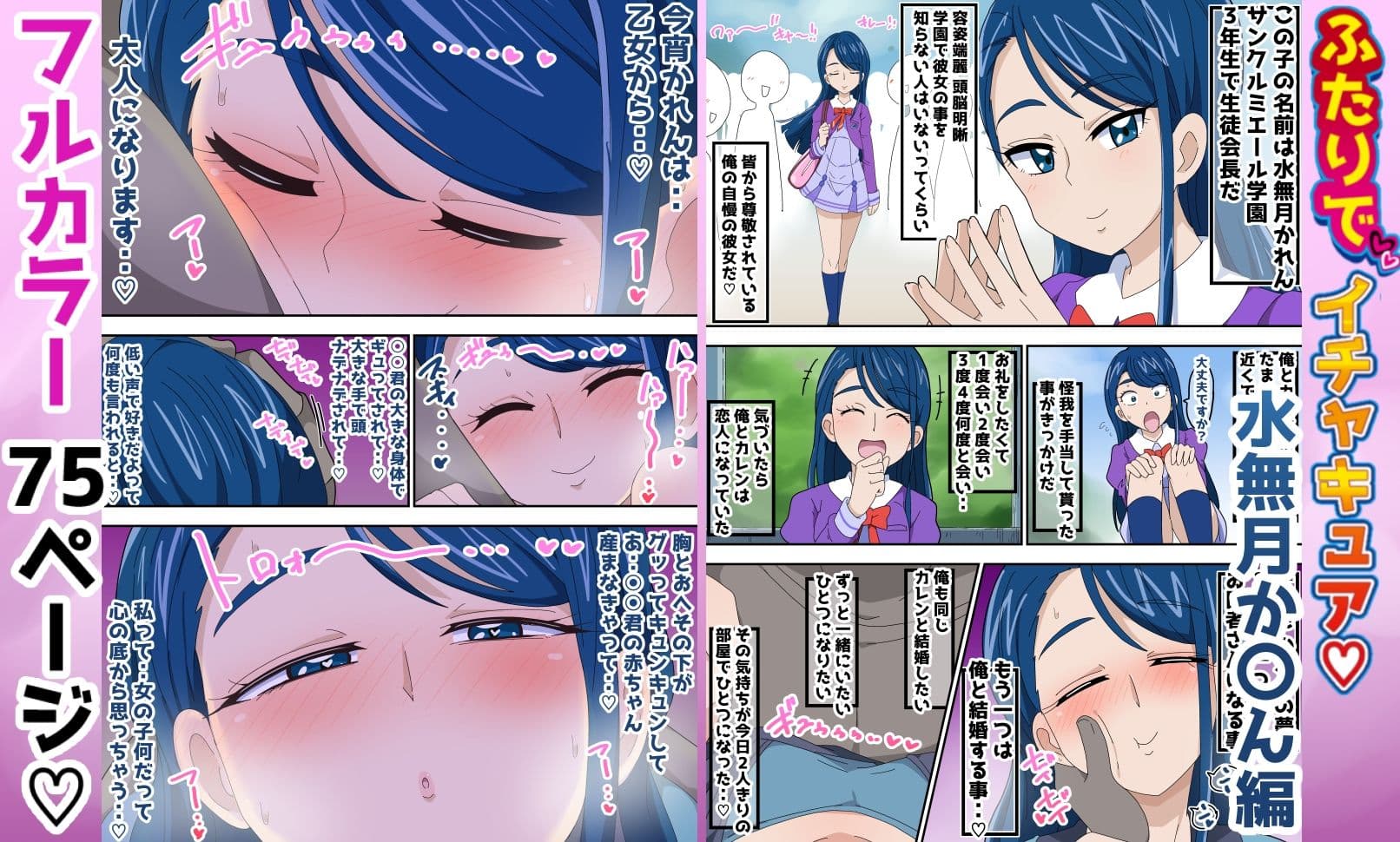 ふたりでイチャキュア か〇ん 編 サンプル 1