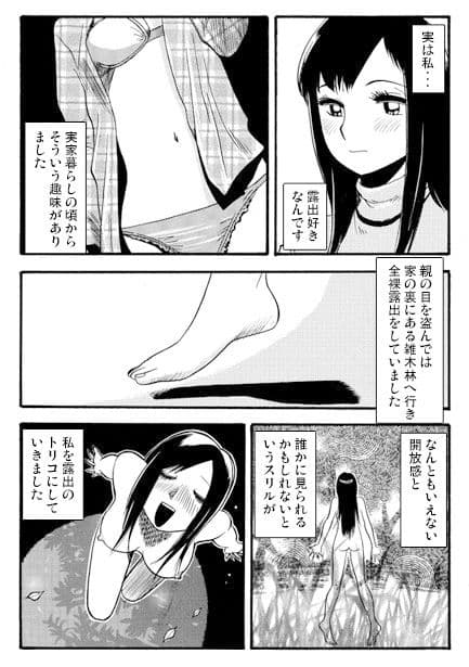 露出の代償 サンプル 2
