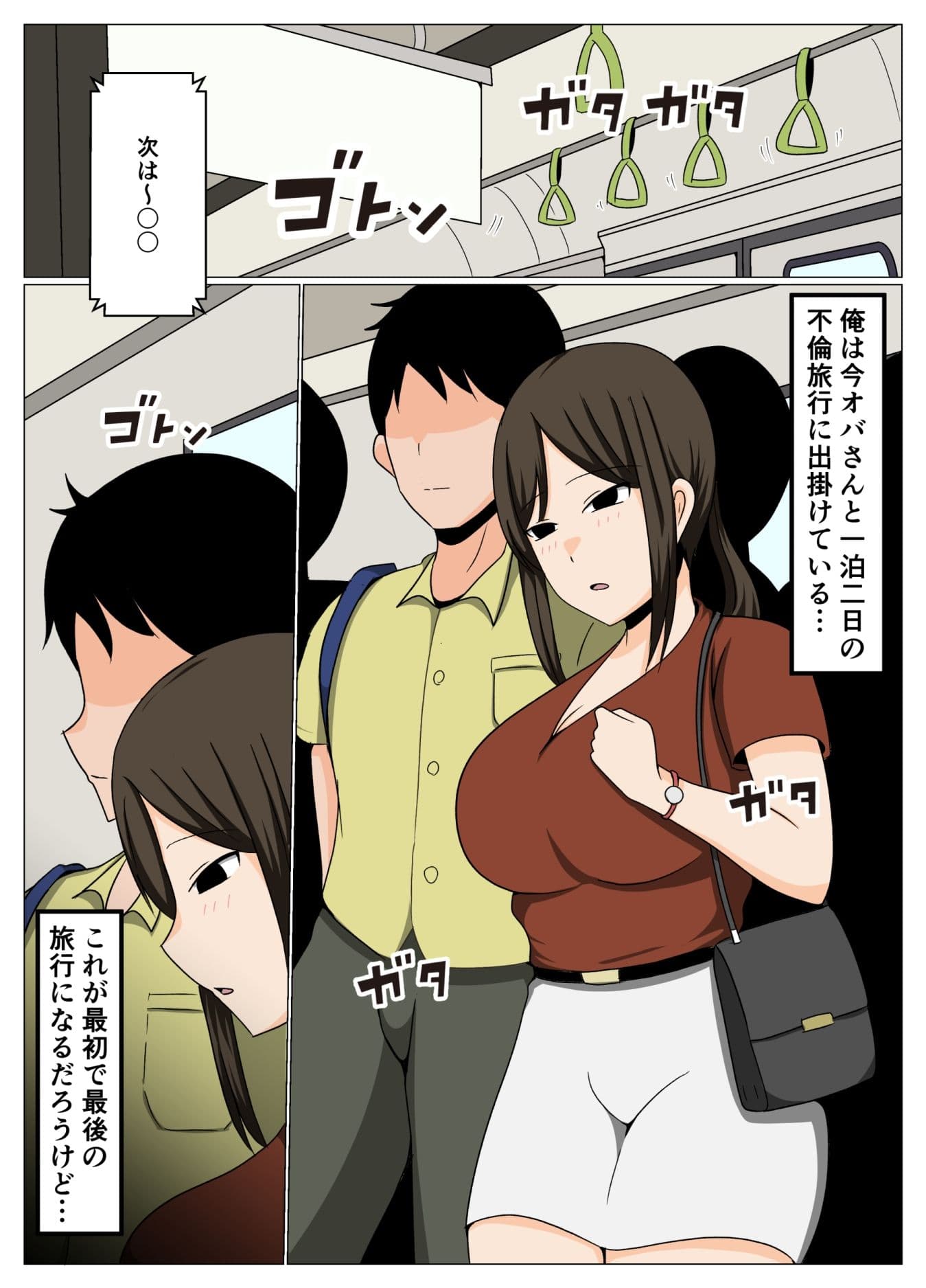 掃除のオバさんと不倫旅行で無理やり中出し孕ませセックス。 サンプル 1