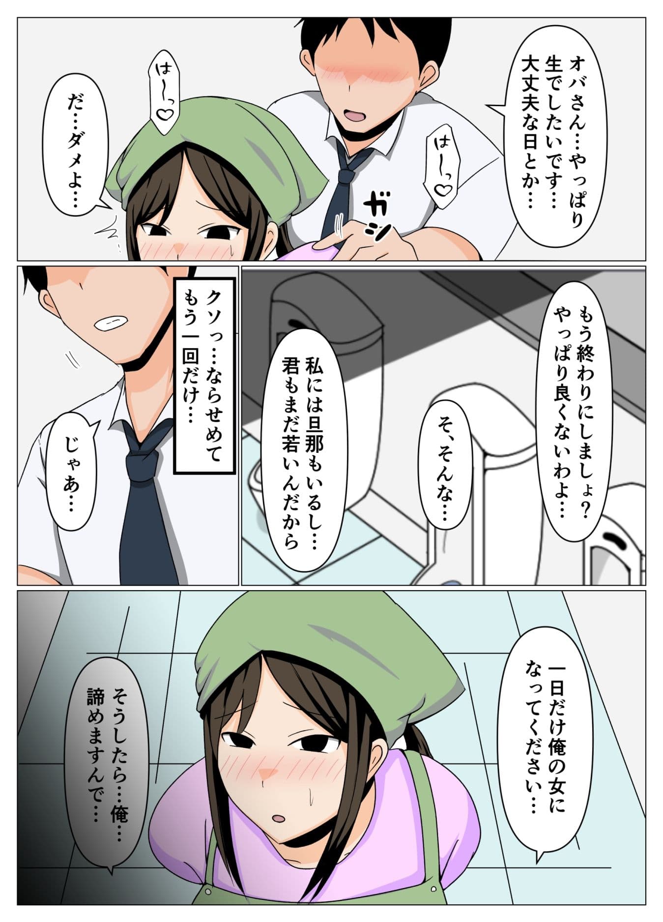 掃除のオバさんと不倫旅行で無理やり中出し孕ませセックス。 サンプル 3