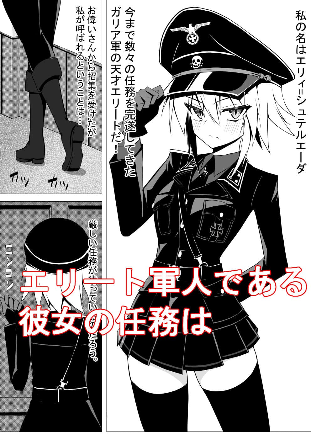 親衛隊でも可愛かったら襲われちゃうよね・・・！！ サンプル 1