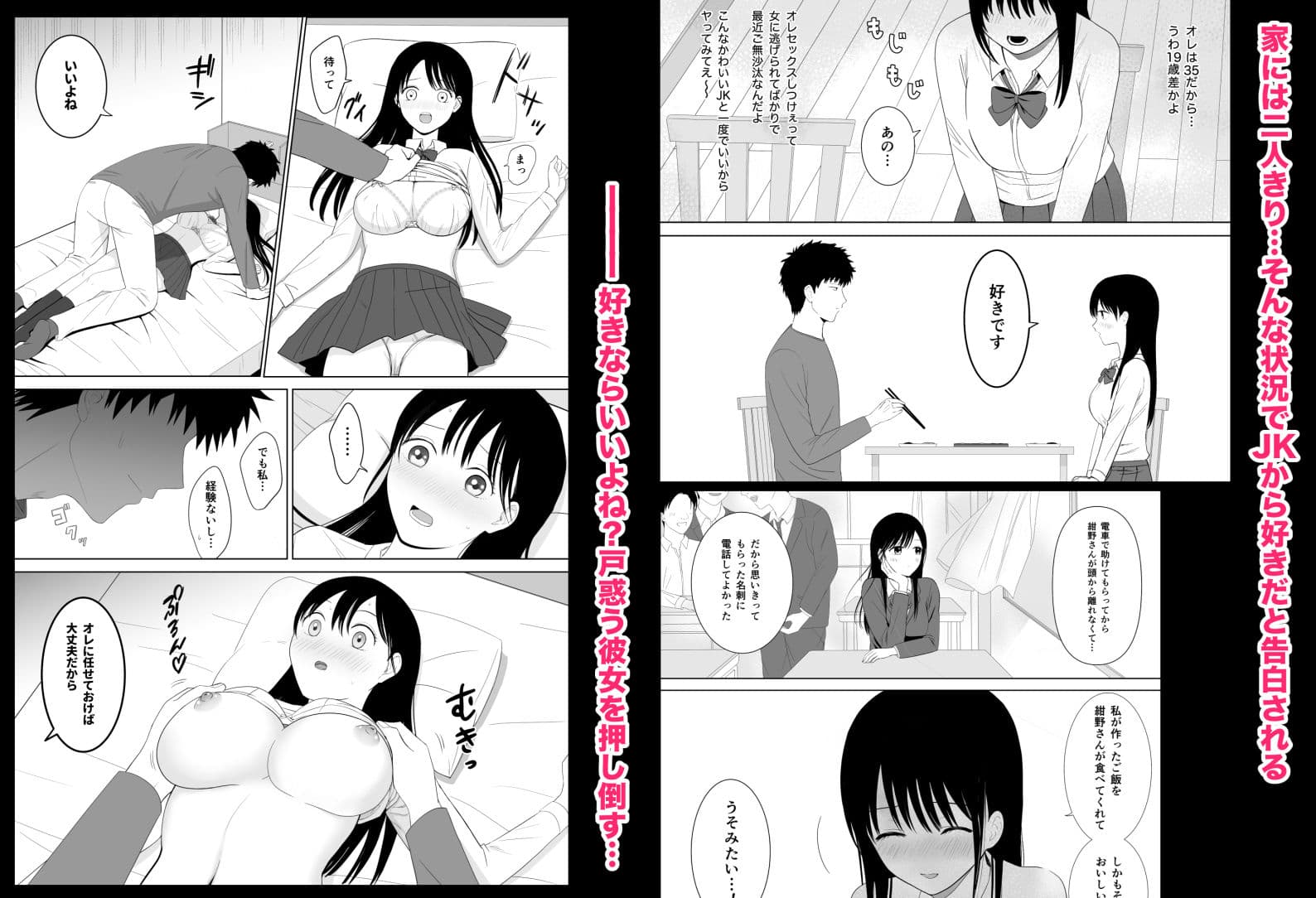 俺を好きな女子校生と同棲することになった サンプル 2