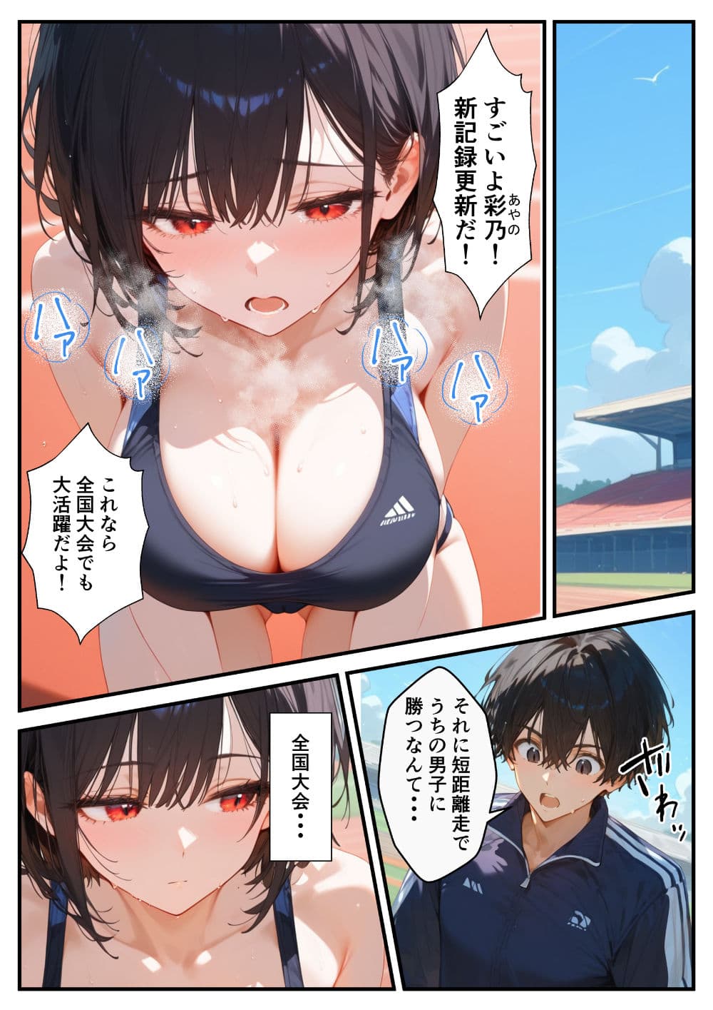 陸上女子の彼女が寝取られる話 サンプル 1