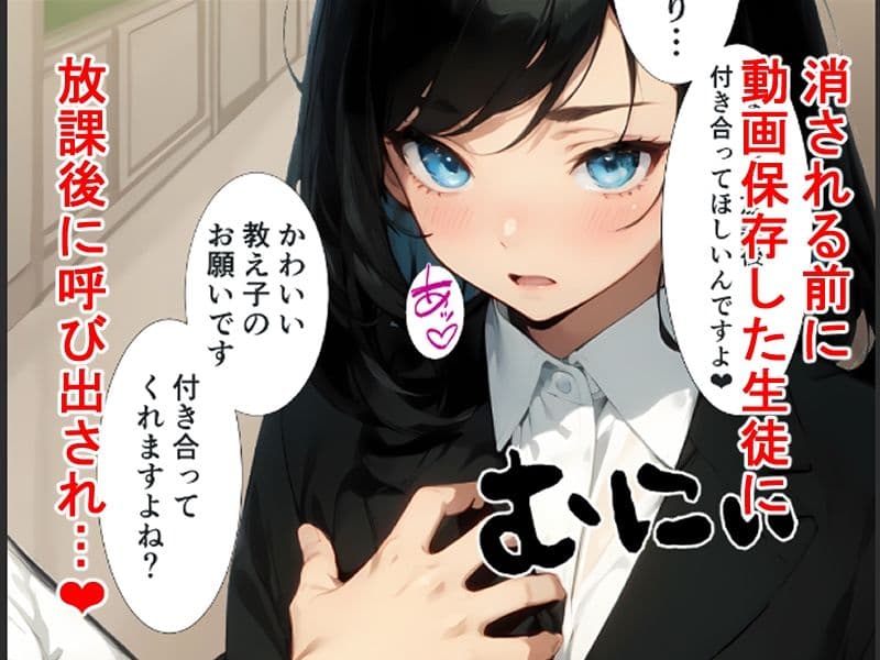 表の顔は女教師/裏の顔はエロインフルエンサー サンプル 3