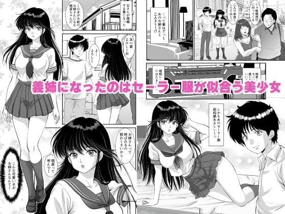 昭和ちっくなお姉さんとイキなり同居生活 サンプル 1