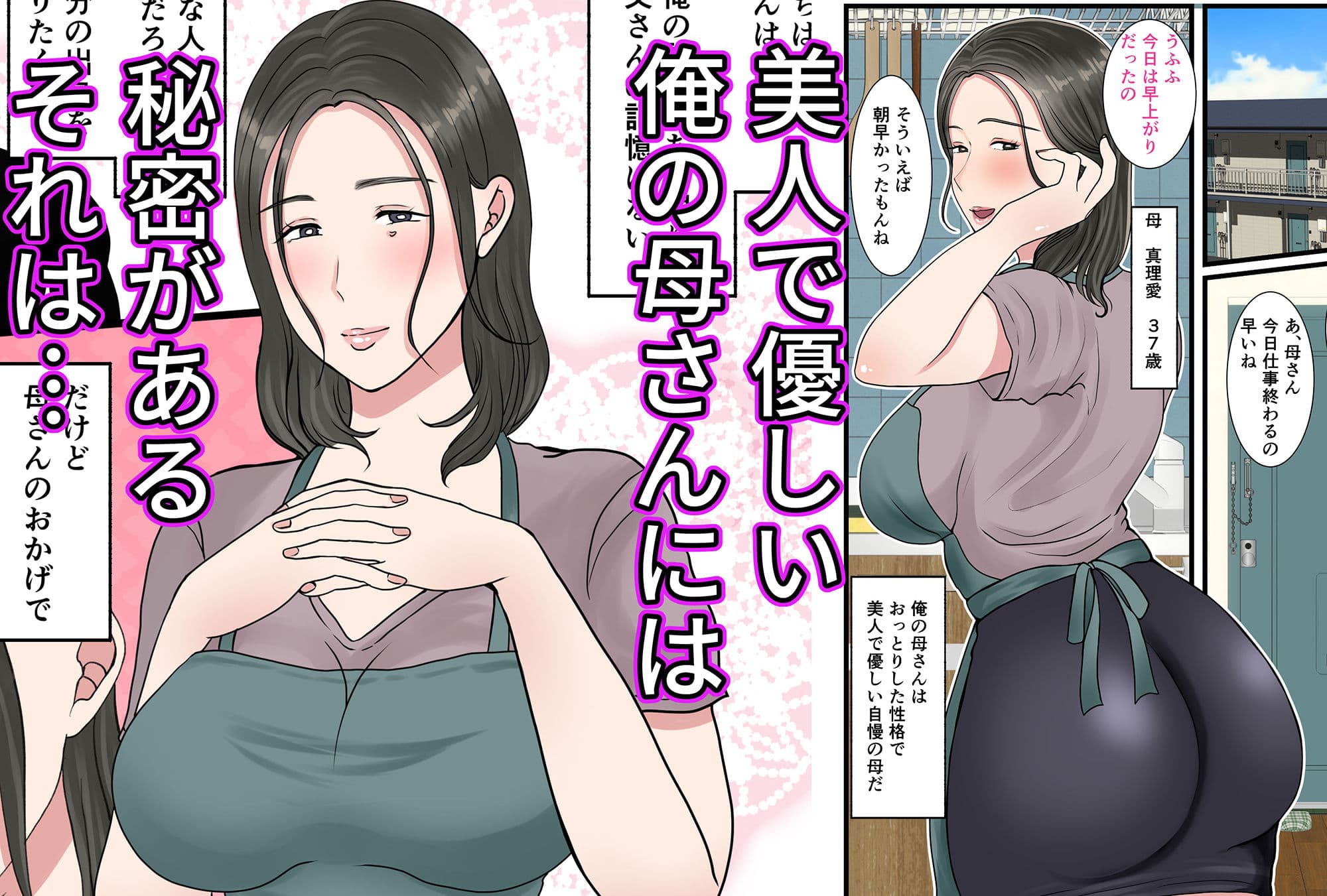 処女の母は息子に抱かれて子を孕む サンプル 1
