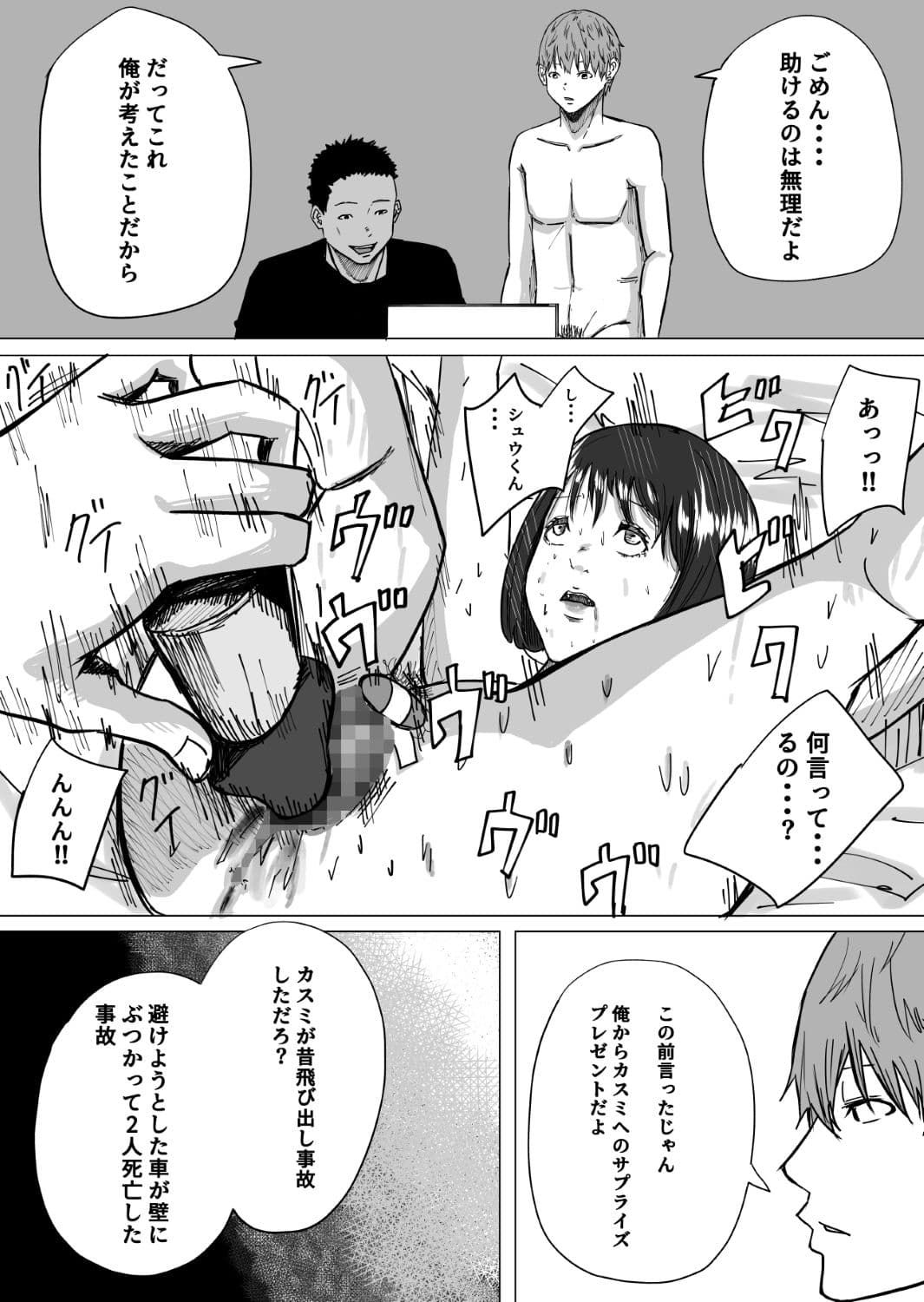 6月の花嫁の悲惨な最後 サンプル 6