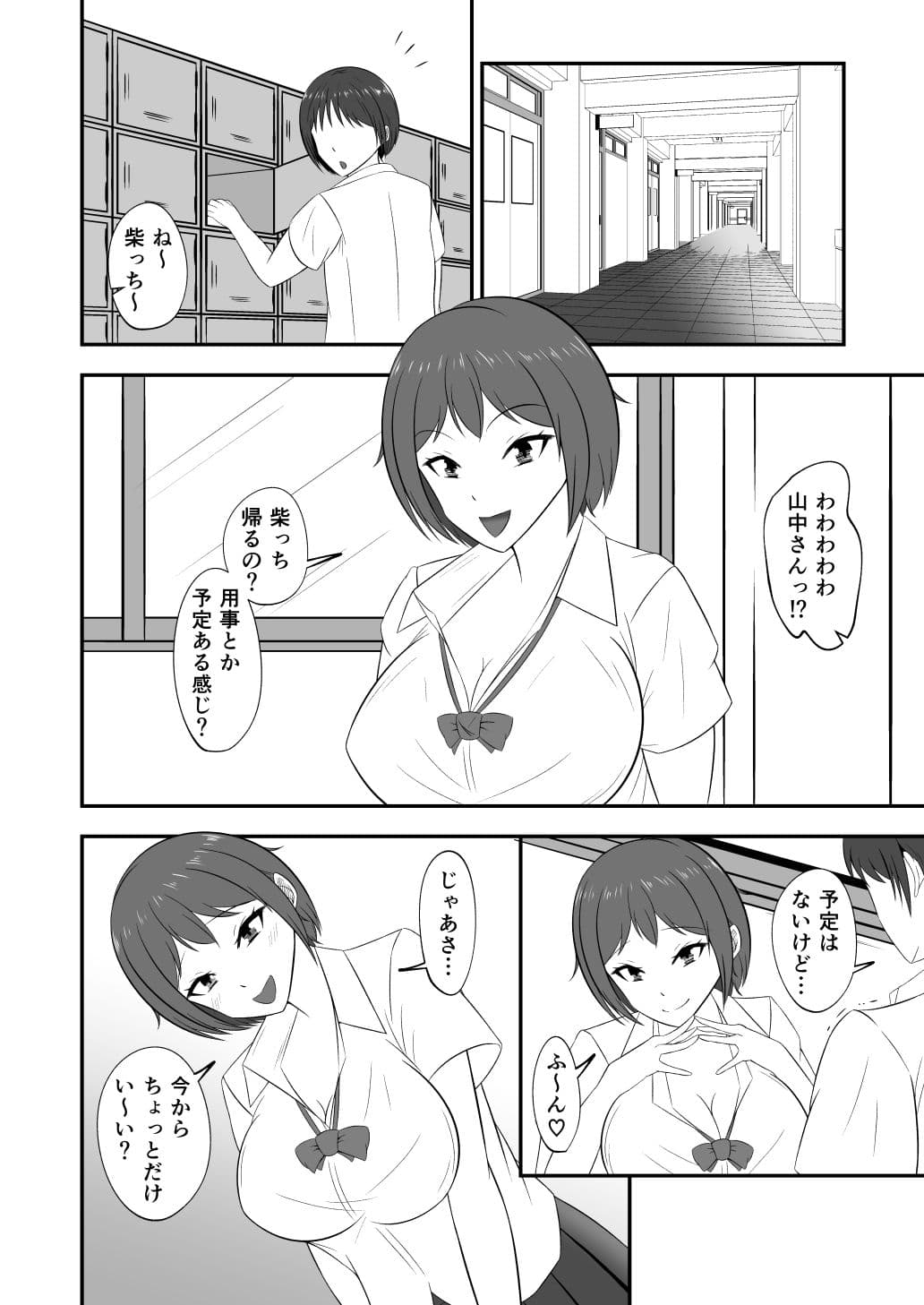 1軍Gの2軍女子に愛（イチャハメ）されて サンプル 1
