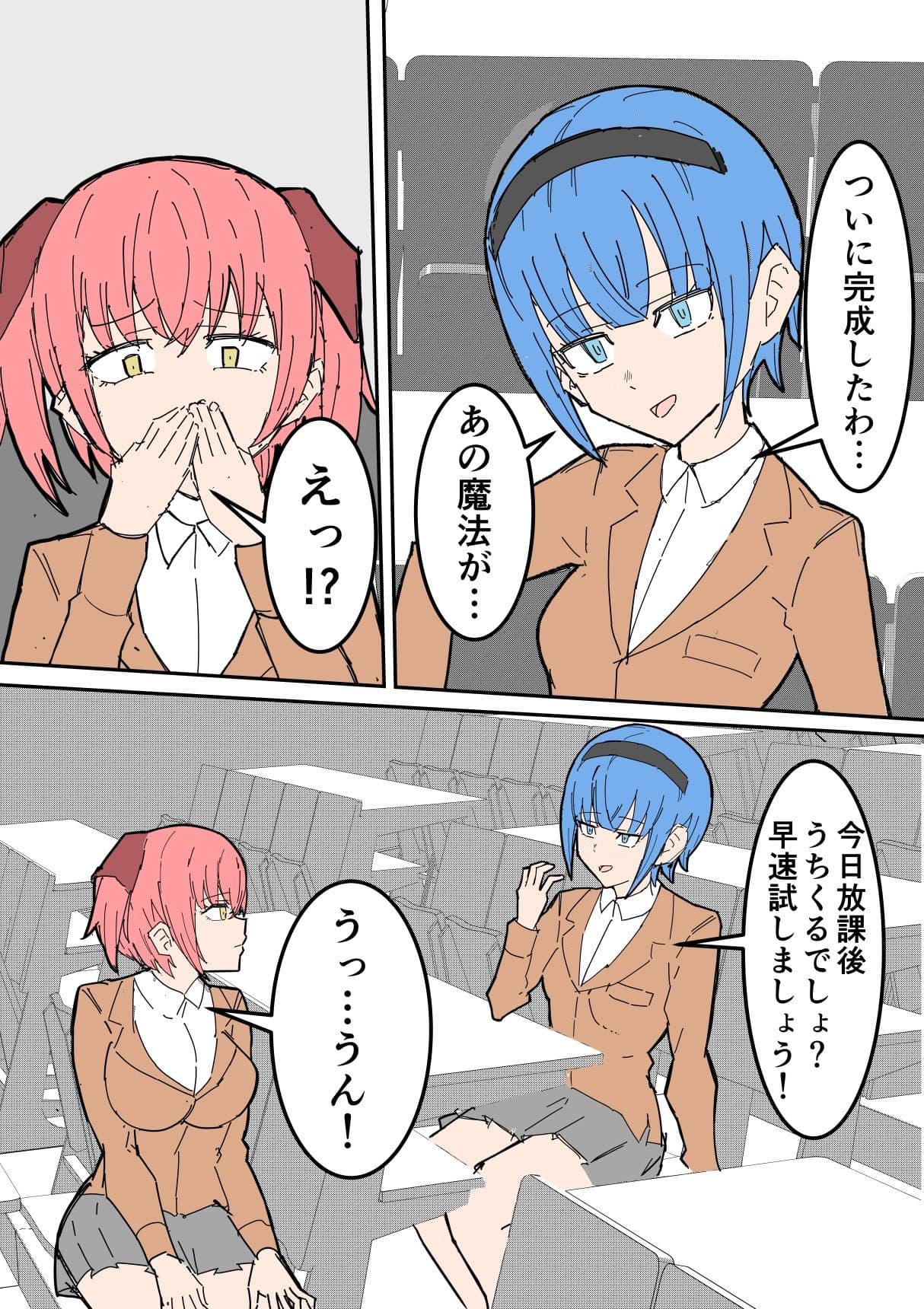 魔法学園でふたなりを研究する二人がたのしくHする話 サンプル 1