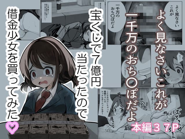 宝くじで7億円当たったので借金少女を買ってみた サンプル 1