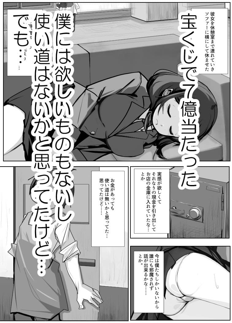 宝くじで7億円当たったので借金少女を買ってみた サンプル 2