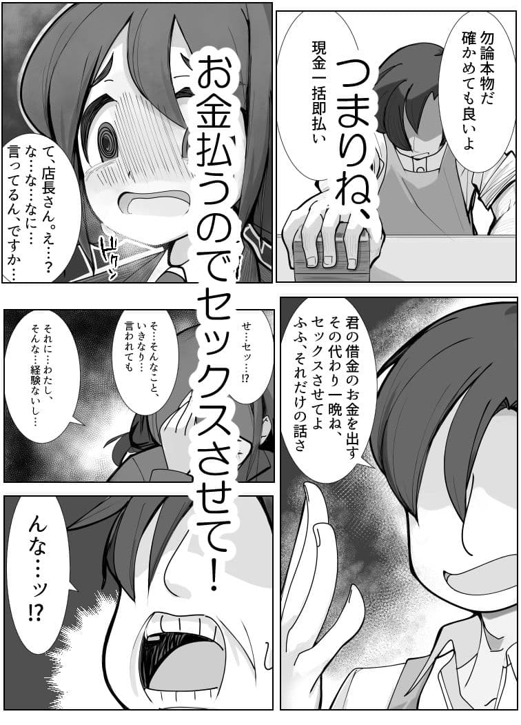 宝くじで7億円当たったので借金少女を買ってみた サンプル 4