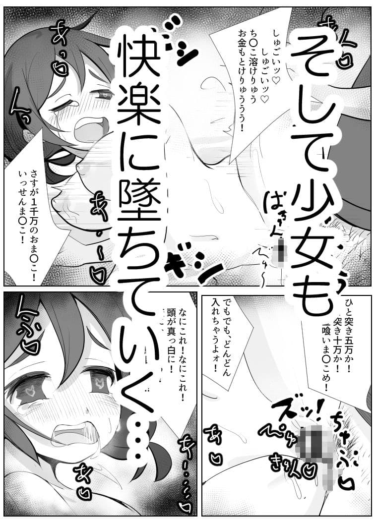 宝くじで7億円当たったので借金少女を買ってみた サンプル 10