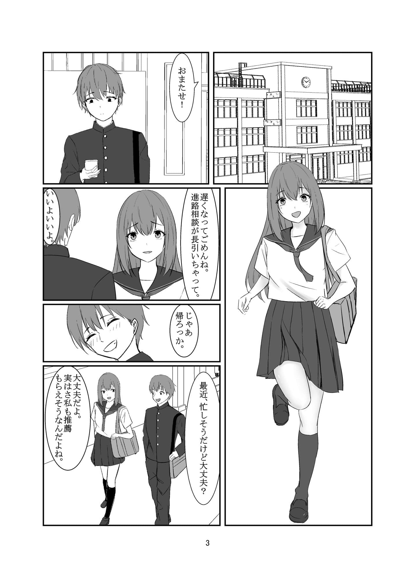 おじさんに好き放題される女の子の話 サンプル 2