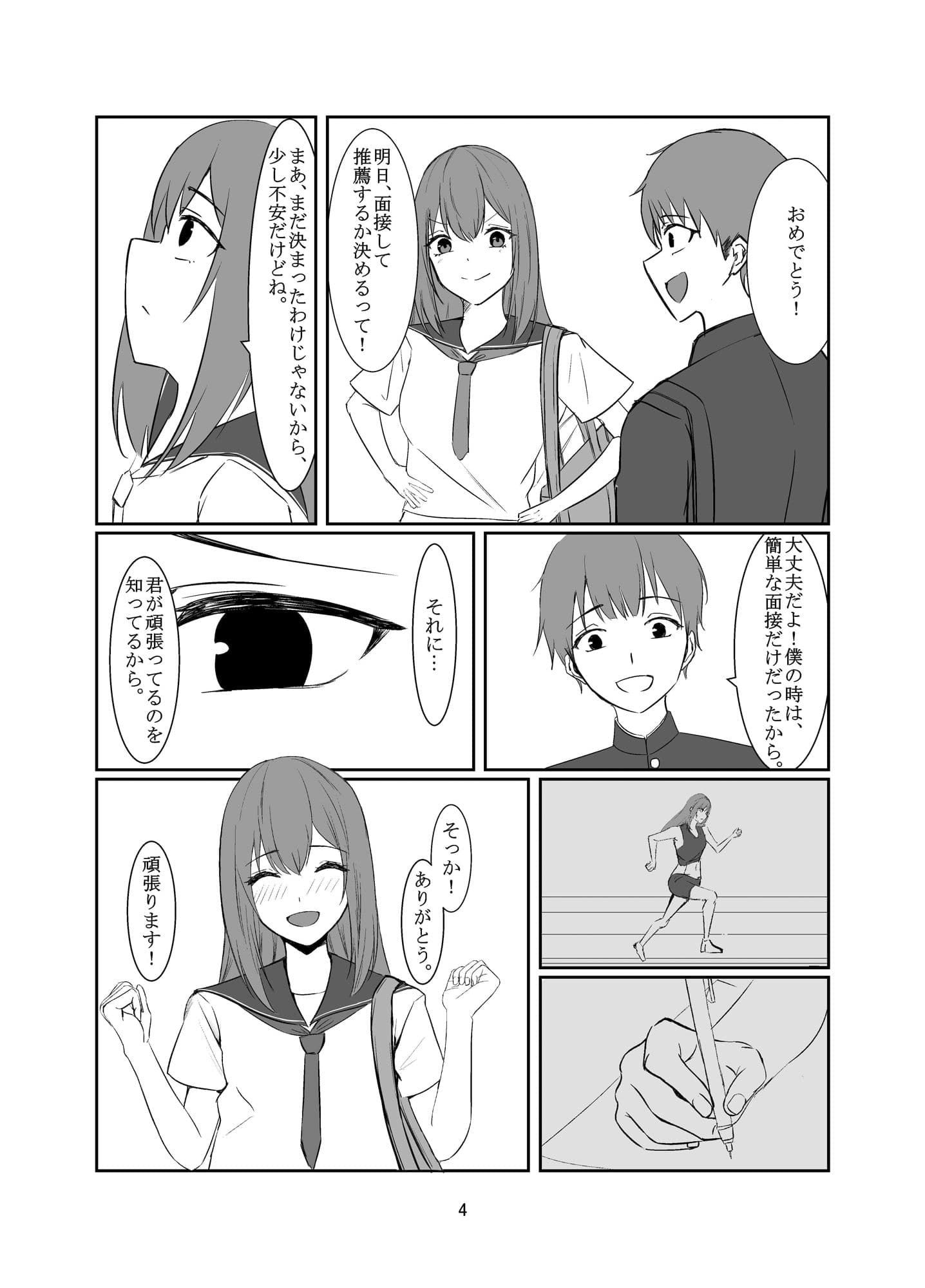 おじさんに好き放題される女の子の話 サンプル 3