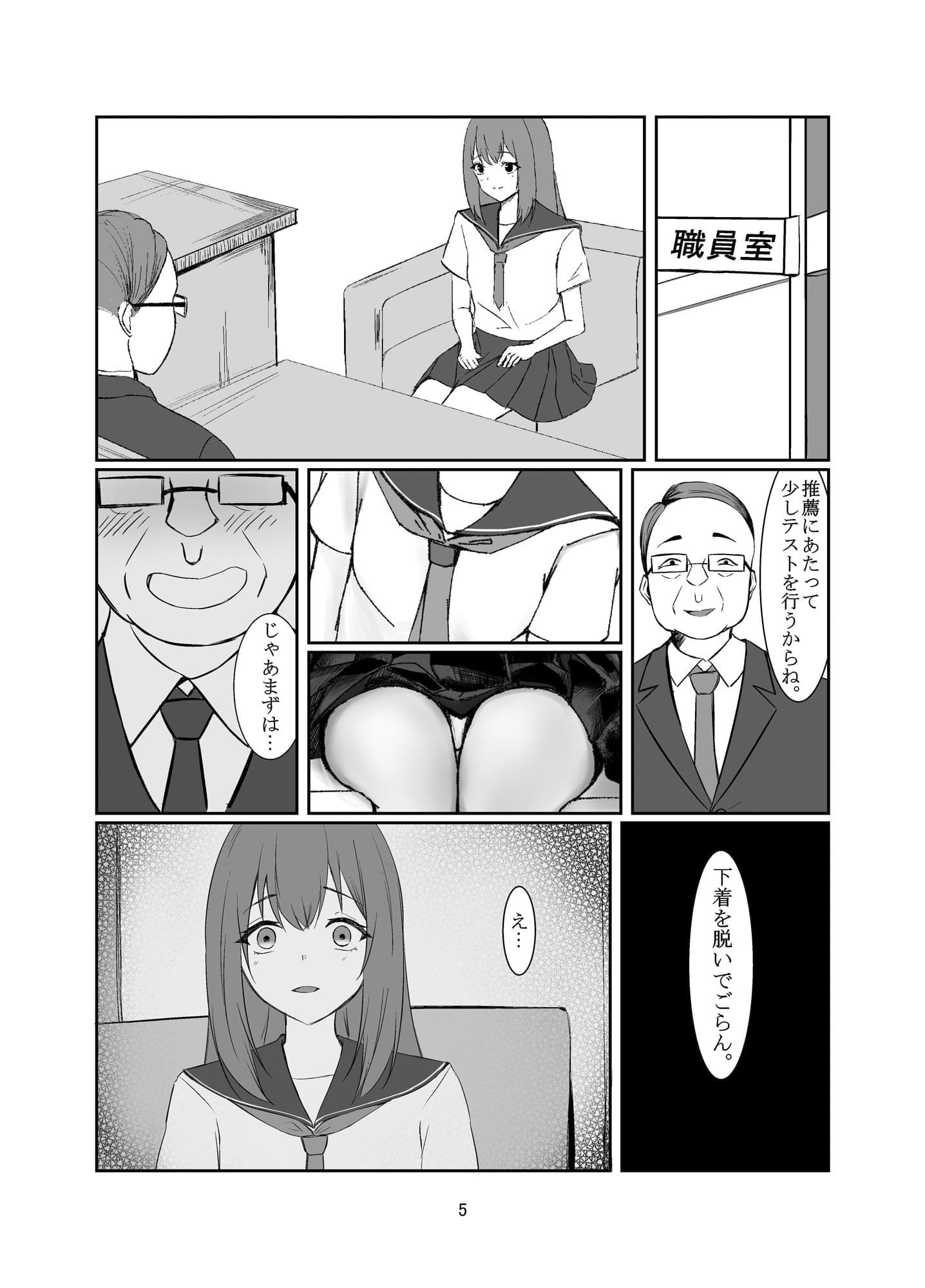 おじさんに好き放題される女の子の話 サンプル 4