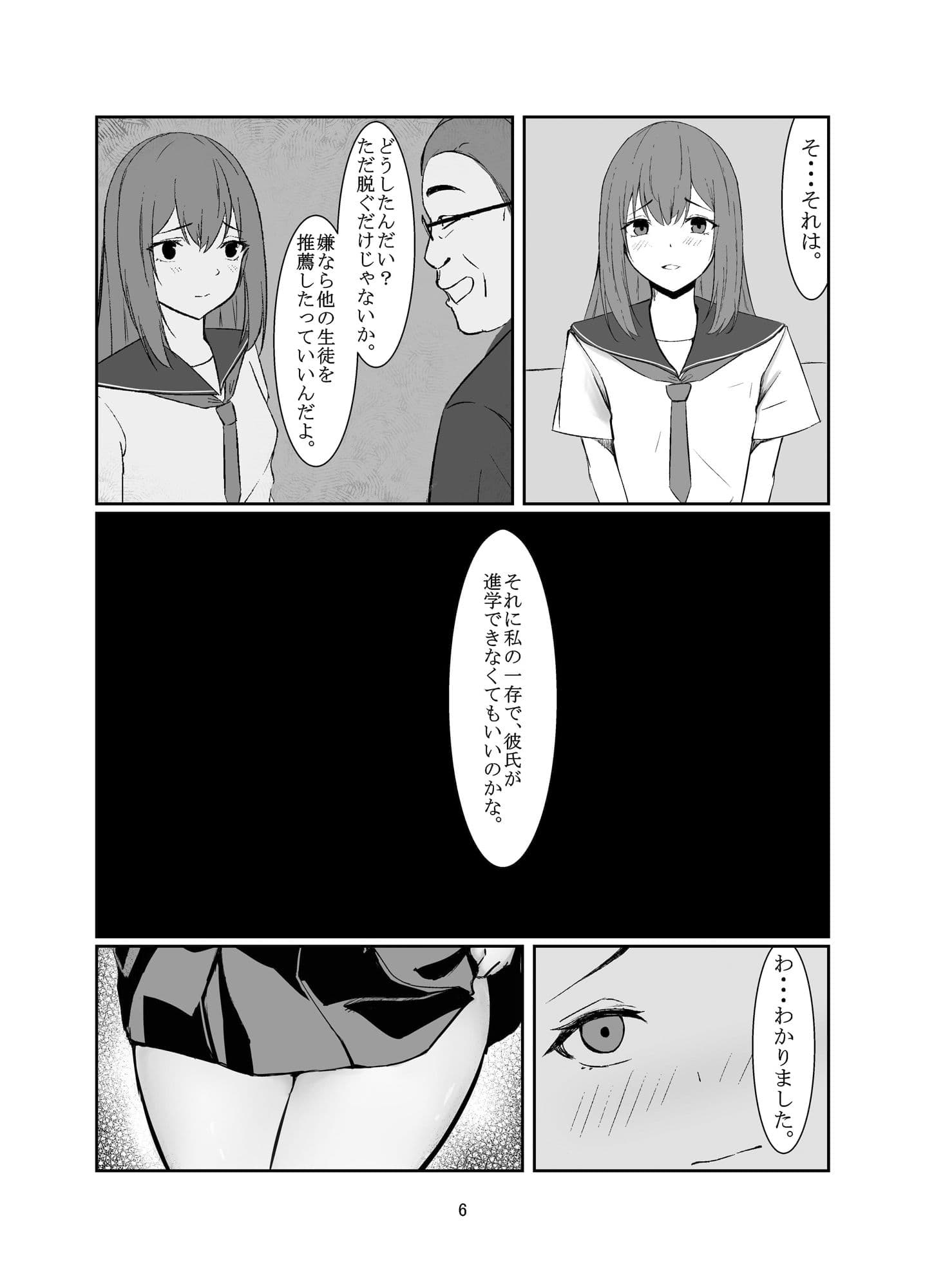 おじさんに好き放題される女の子の話 サンプル 5