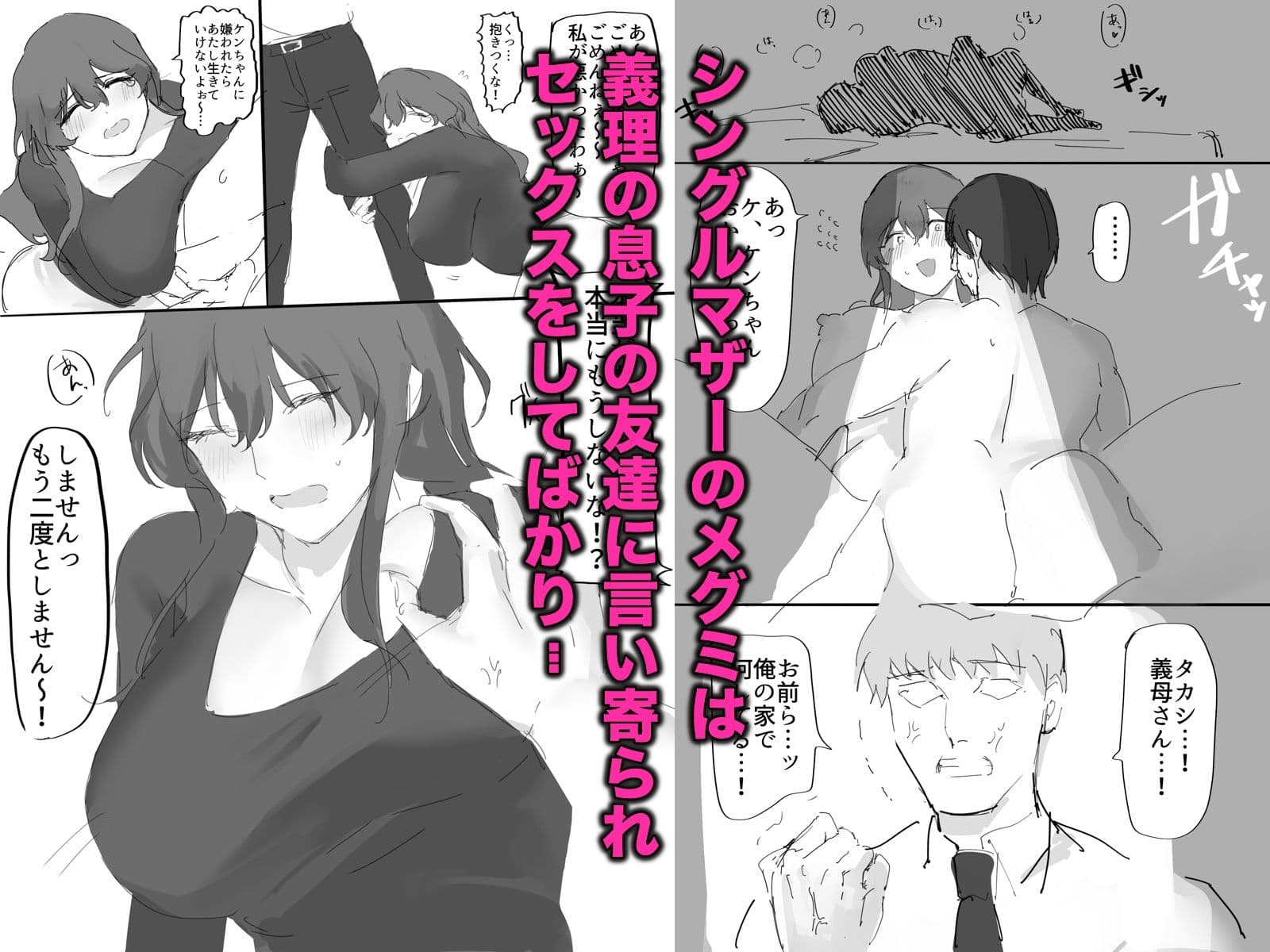 俺の友達全員とセックスした義母 サンプル 1