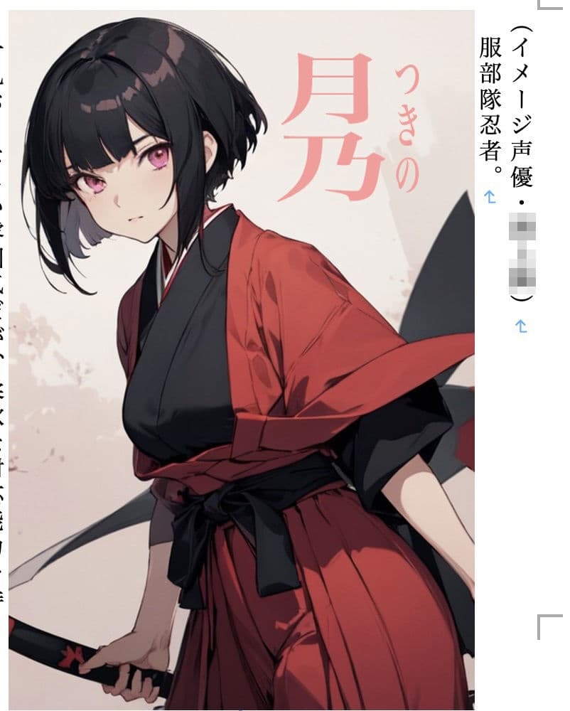 鬼面の忍者 R18版 サンプル 2