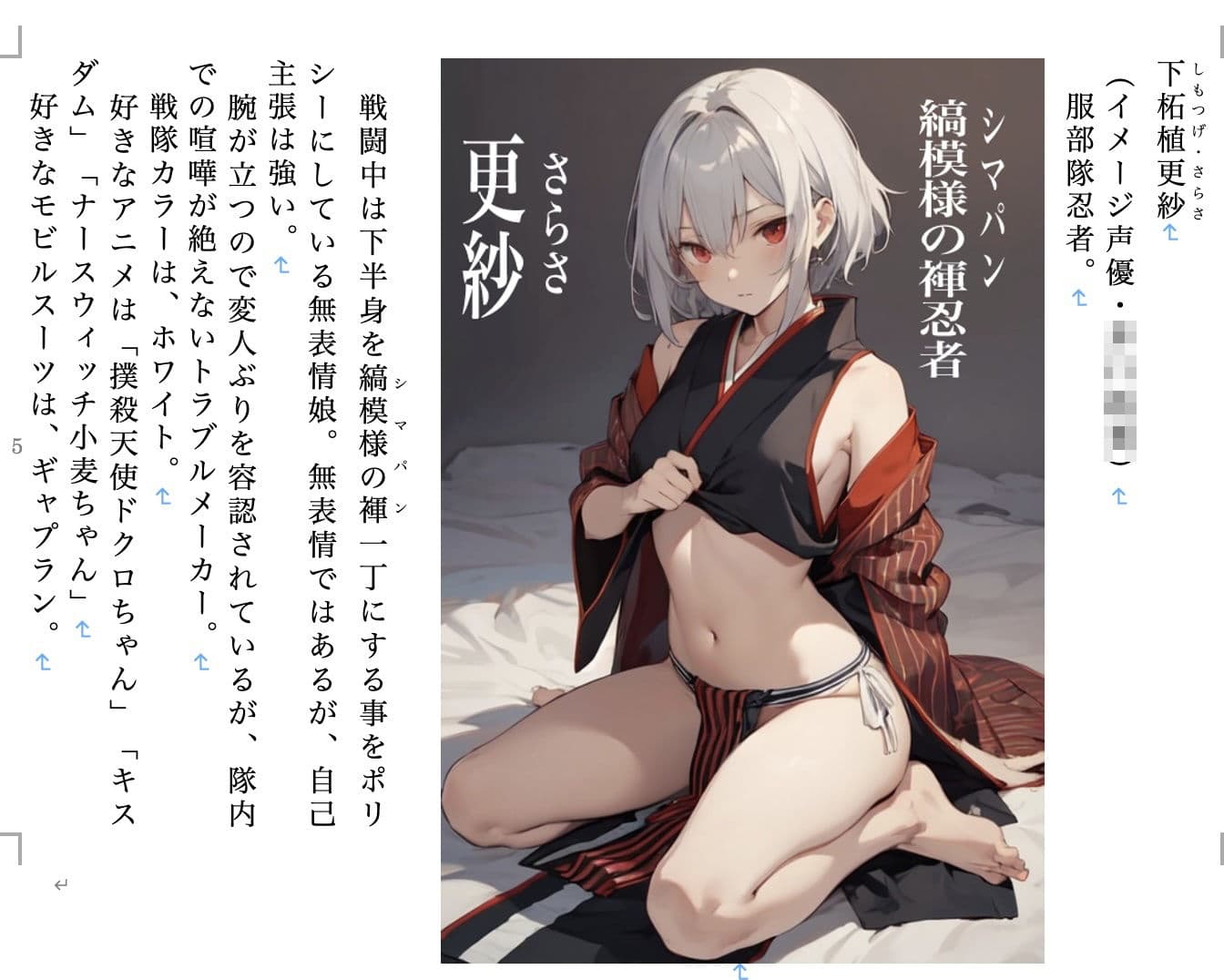 鬼面の忍者 R18版 サンプル 3