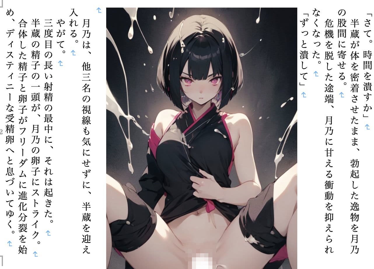 鬼面の忍者 R18版 サンプル 9