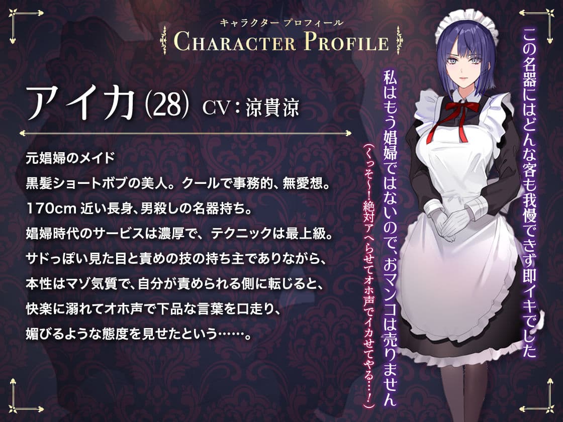 僕のメイドは名器自慢の元娼婦 ダウナーメイドが客に抱かれた話をしながら事務的にシコってくれた夜【漫画版＋ASMR版同梱】 サンプル 8