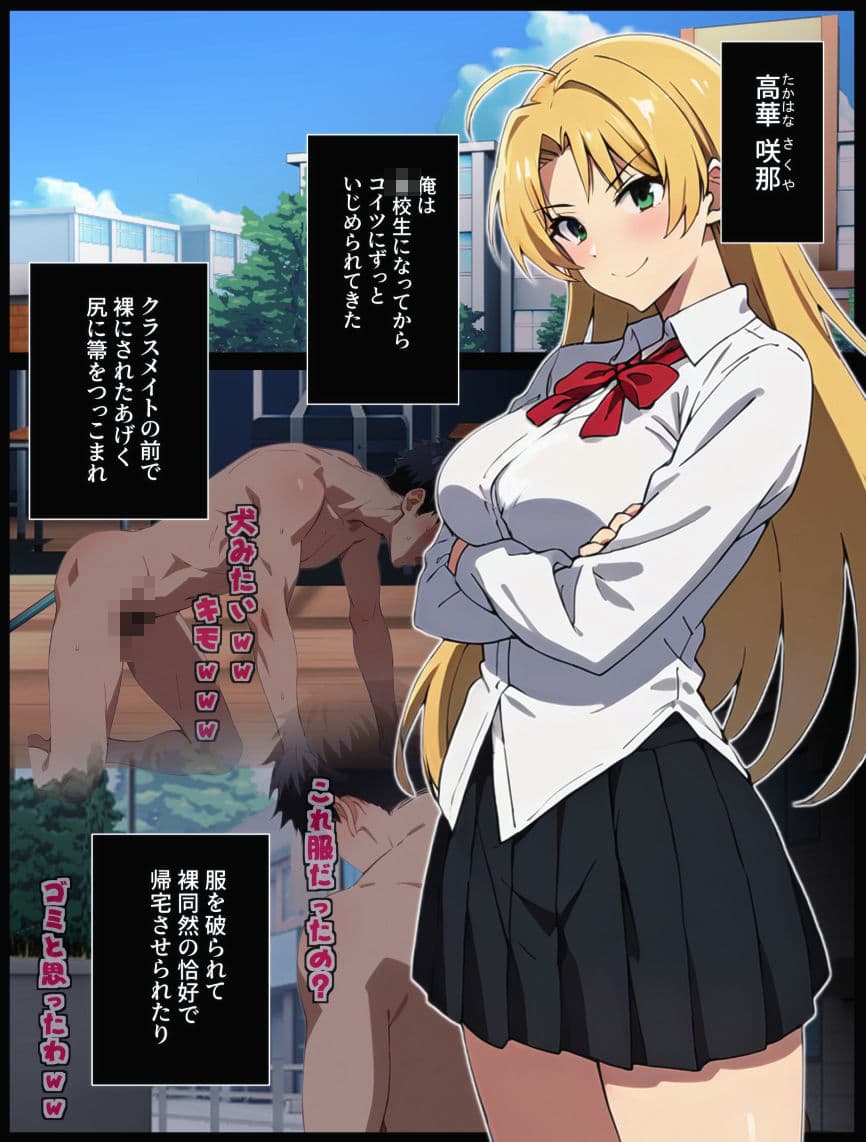 いじめ女を催●でわからせる サンプル 1