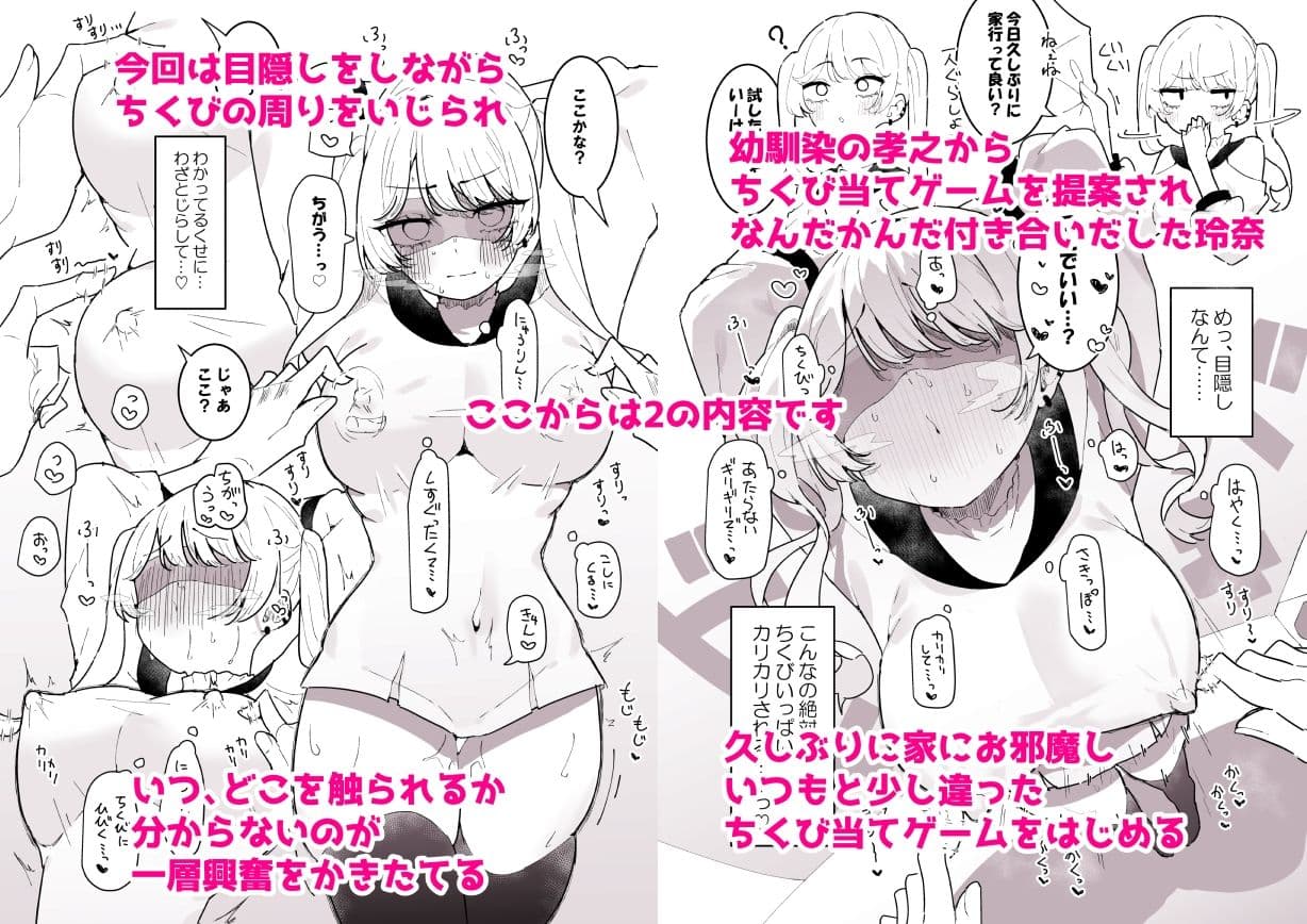 ちくび当てゲームにハマった幼馴染2 サンプル 1