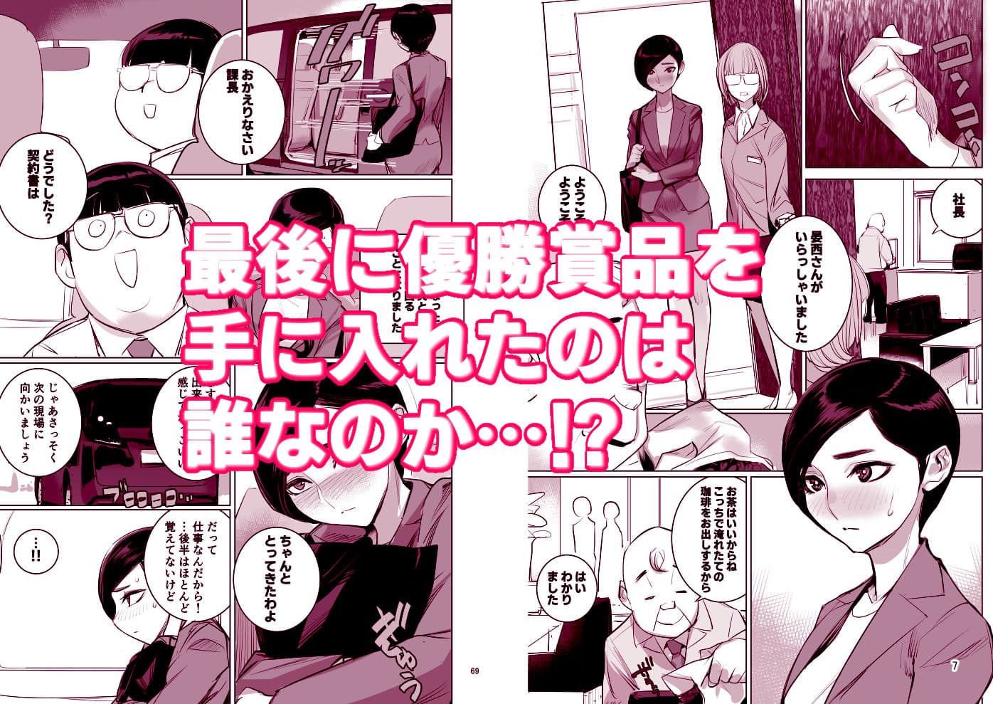 催淫課長4完全版 サンプル 7