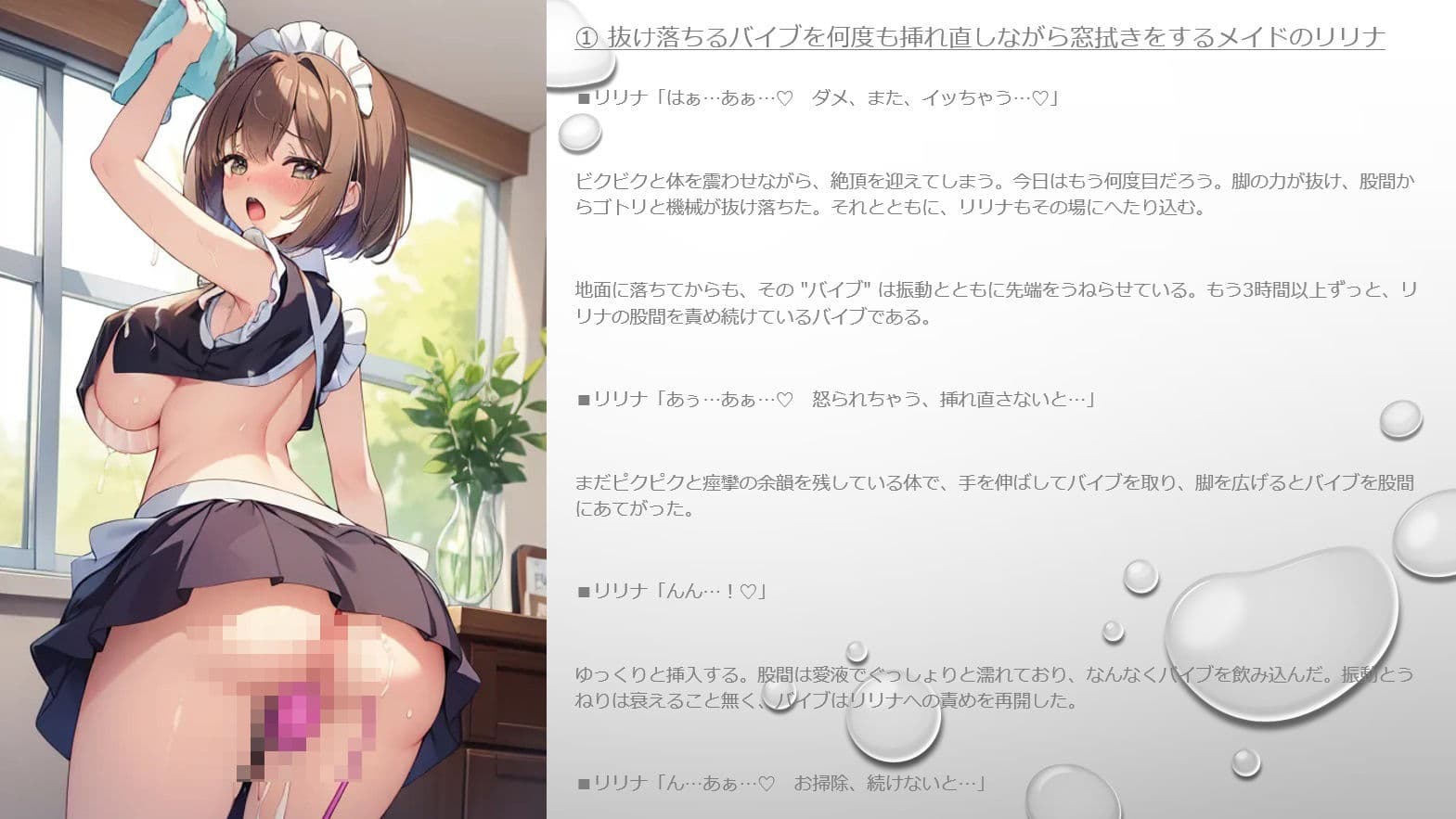 ノーパンバイブで家でも外でも羞恥絶頂メイド 〜挿絵付きショートストーリー〜 サンプル 1