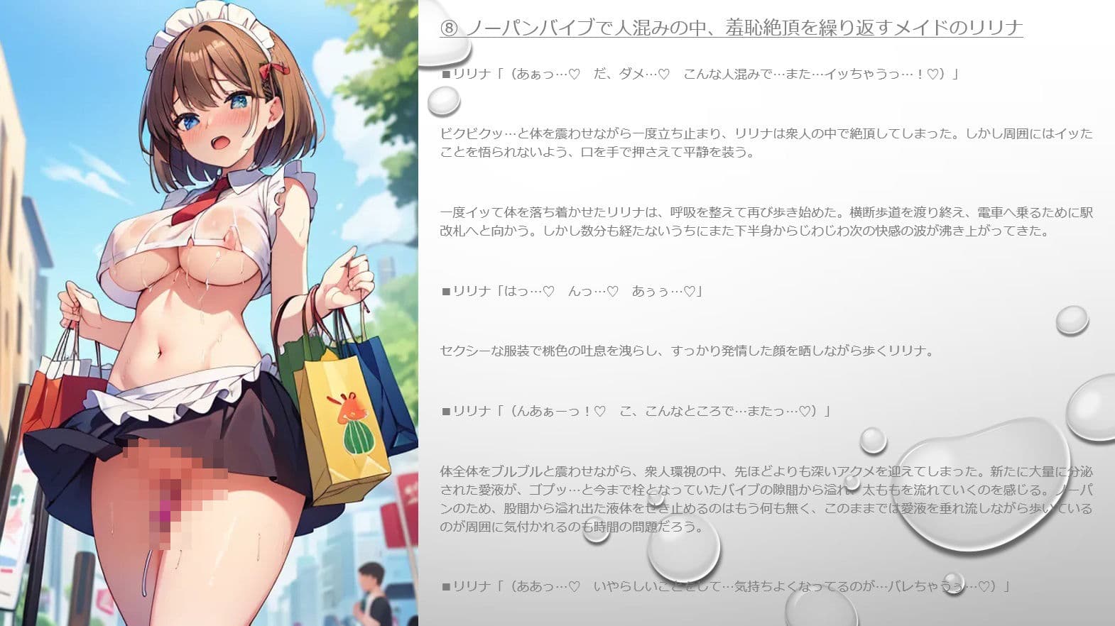 ノーパンバイブで家でも外でも羞恥絶頂メイド 〜挿絵付きショートストーリー〜 サンプル 2