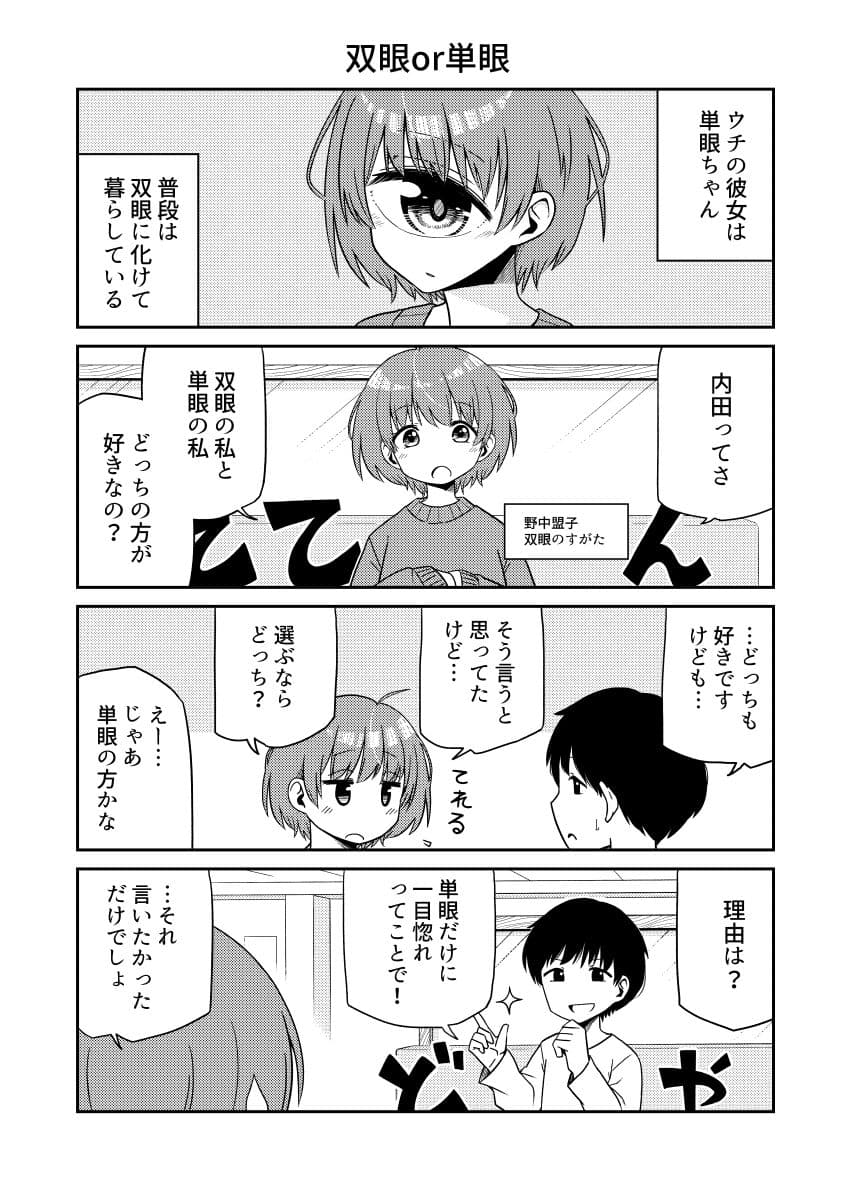 ウチの彼女は単眼ちゃん サンプル 2