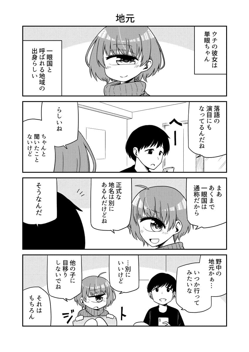 ウチの彼女は単眼ちゃん サンプル 3