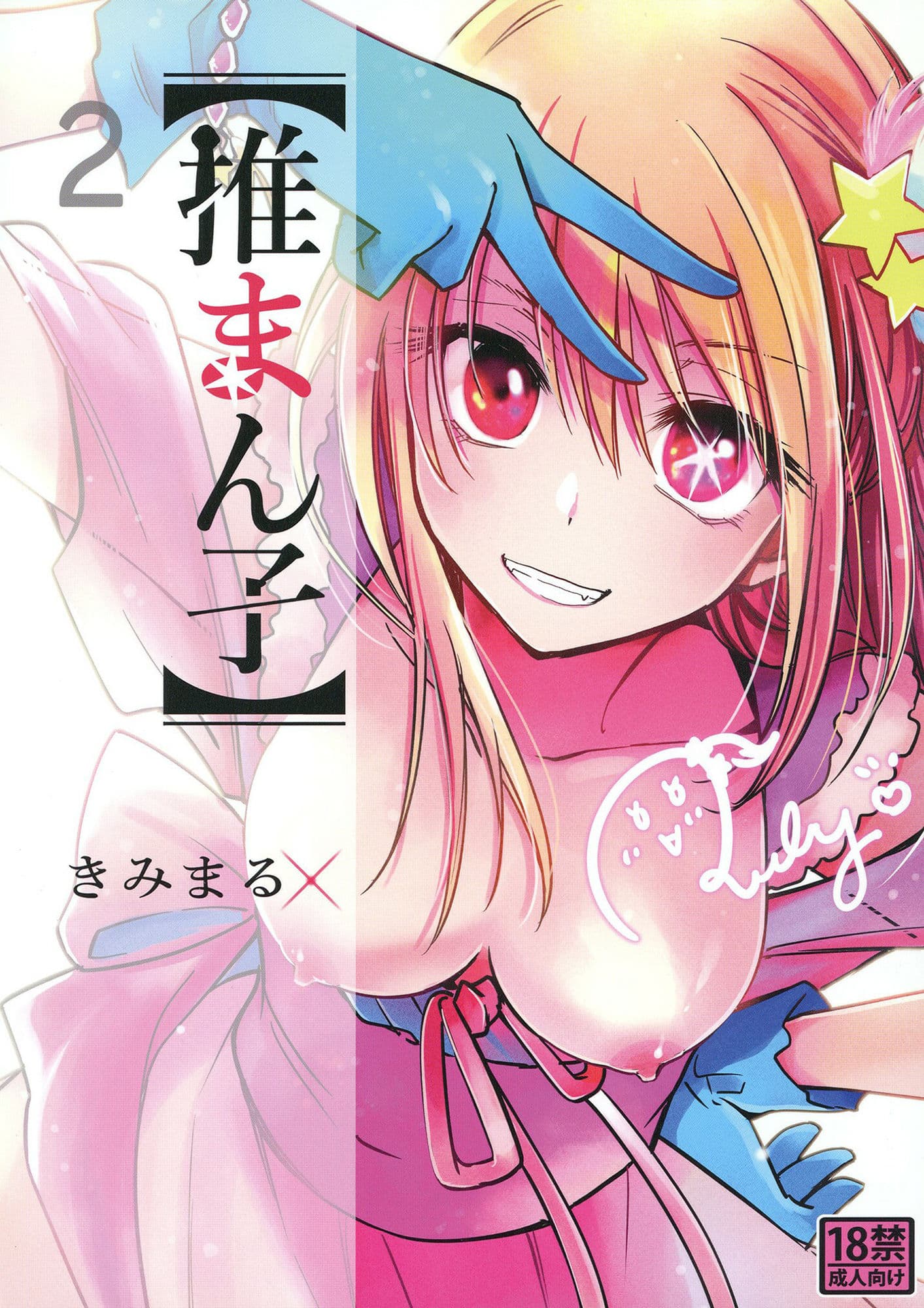 推まん子2 サンプル 1