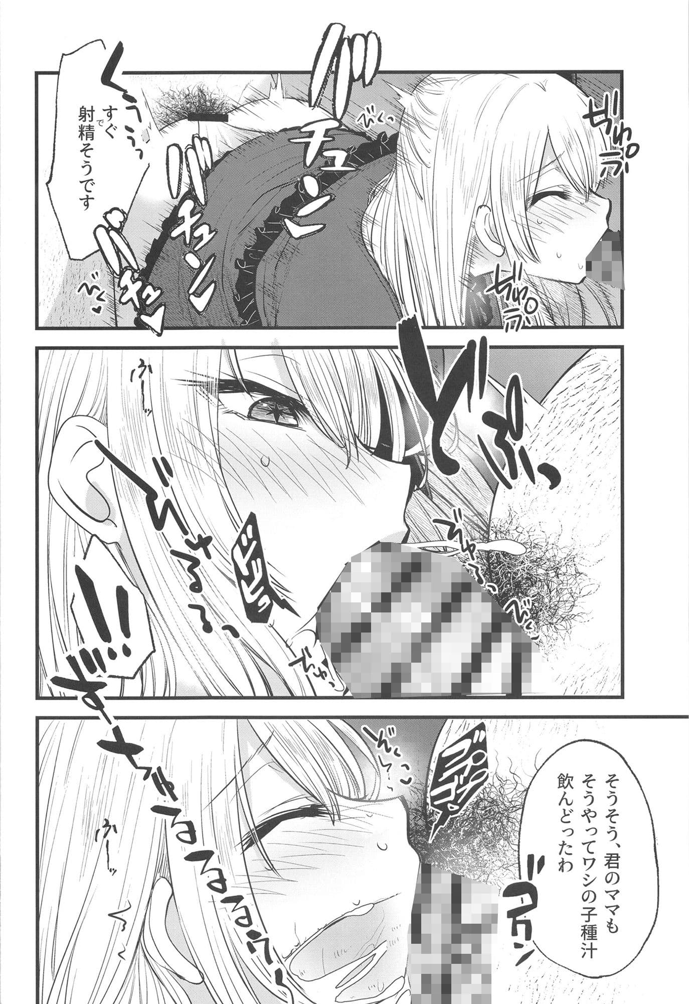推まん子2 サンプル 5