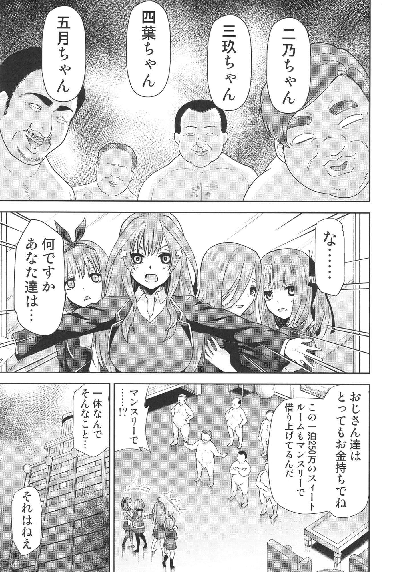 五等分の性奴●after サンプル 2