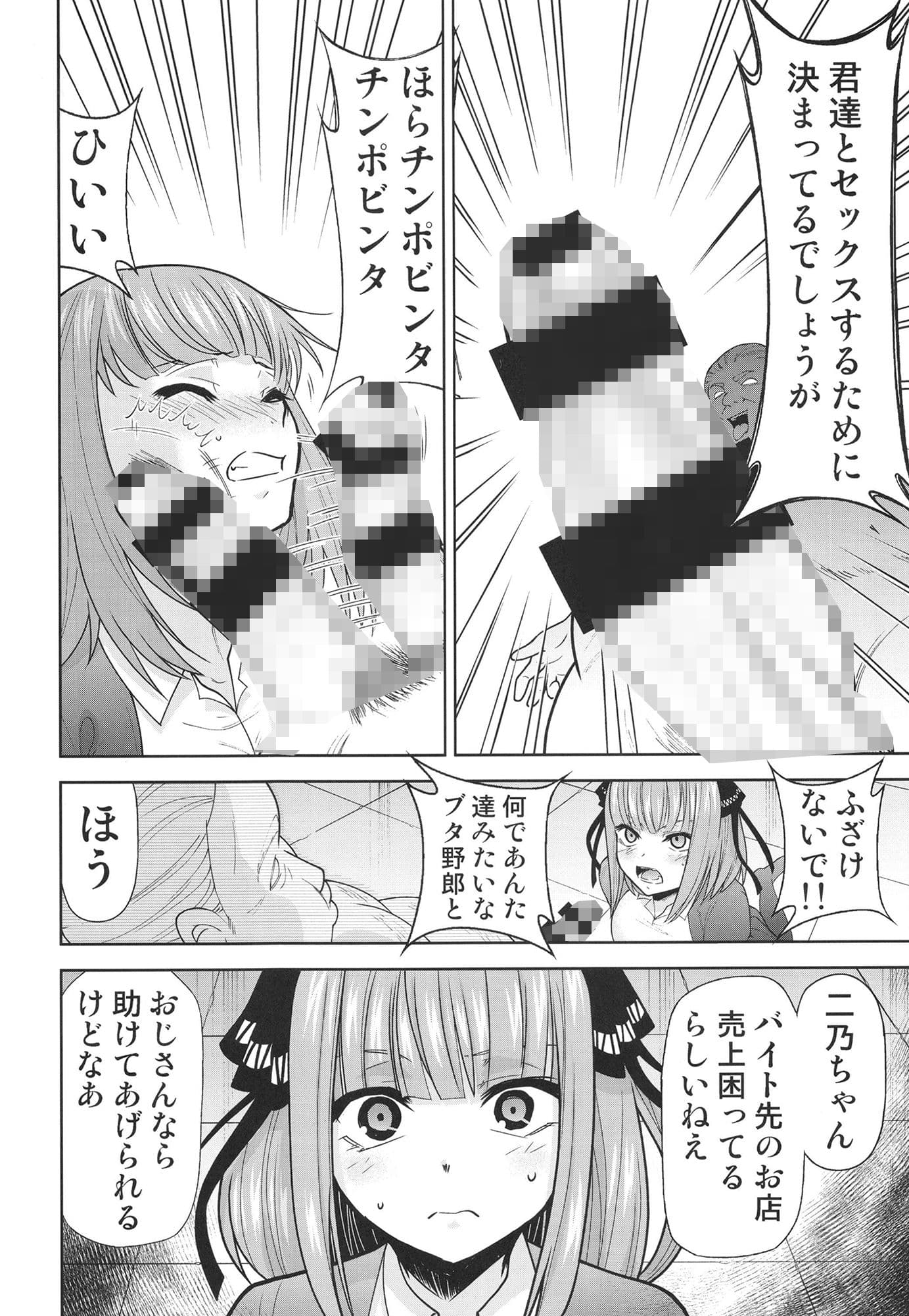 五等分の性奴●after サンプル 3
