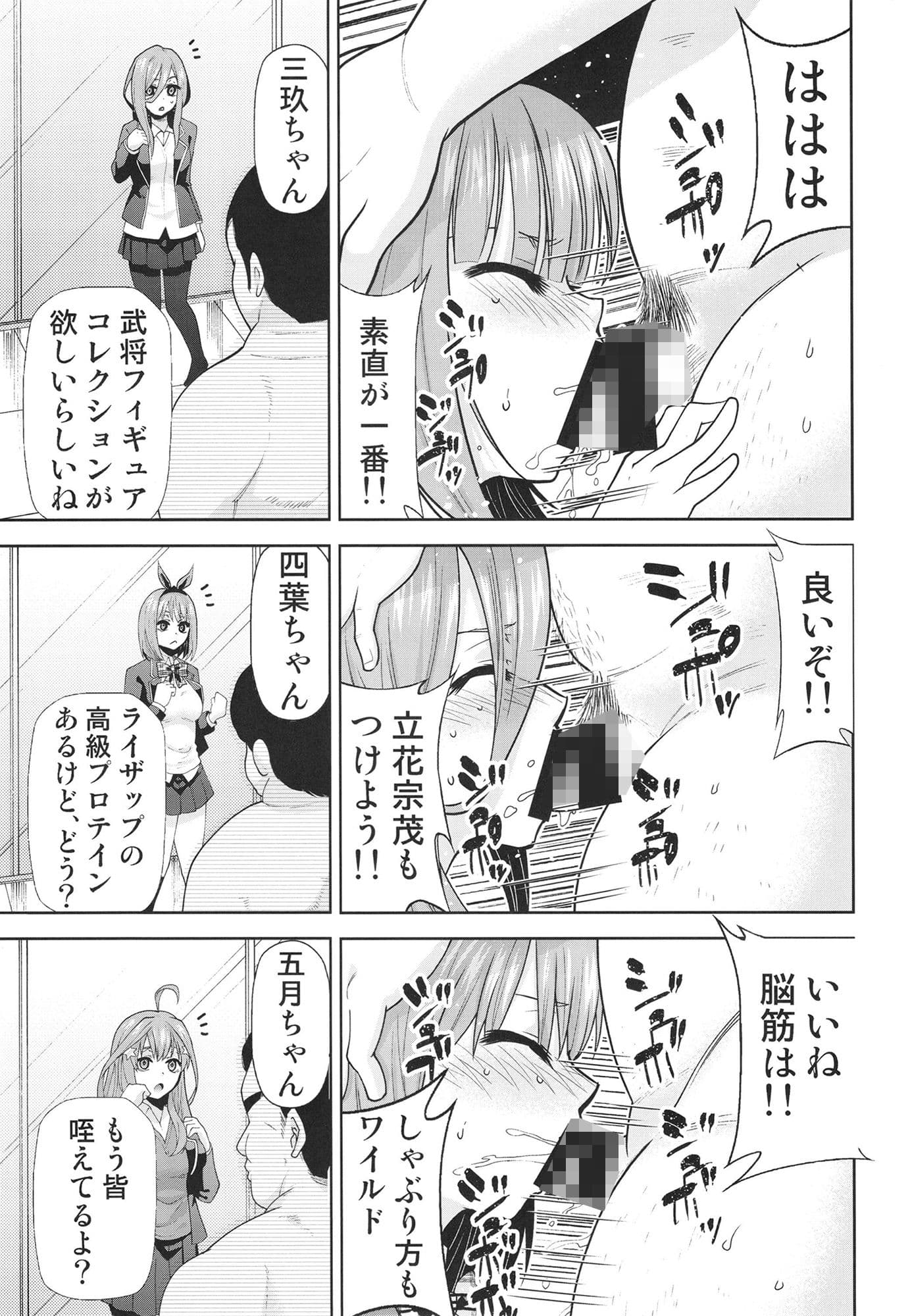 五等分の性奴●after サンプル 4