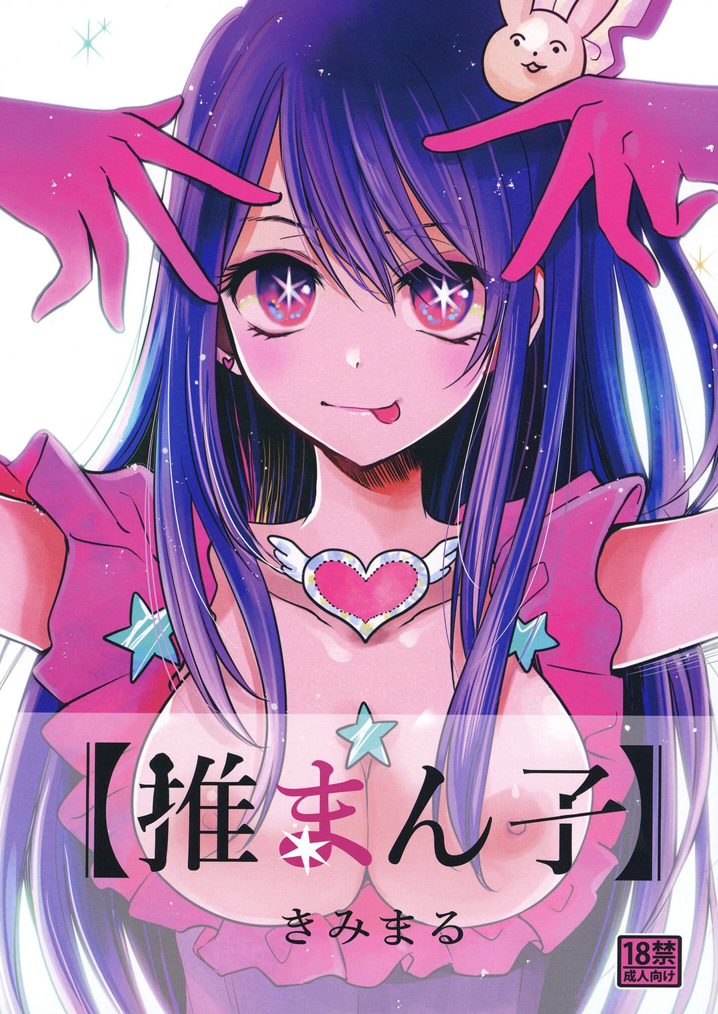 推まん子 サンプル 1