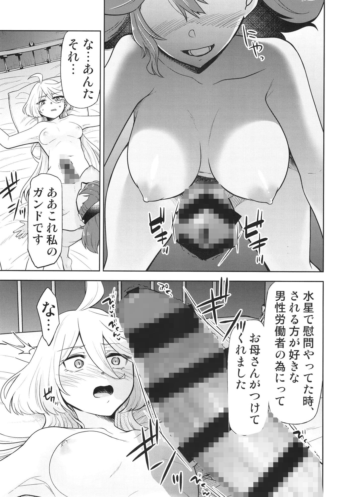 水星の魔羅 サンプル 4